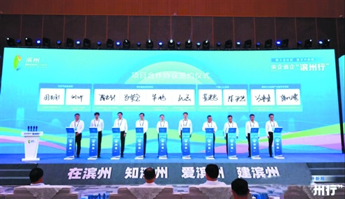 央企省企滨州行活动签约